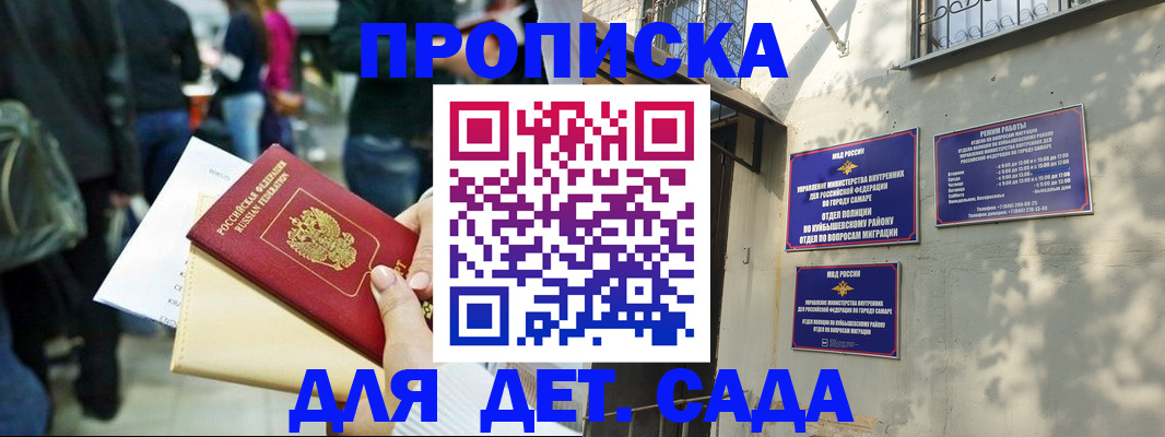 прописка ребенка в Электроуглях