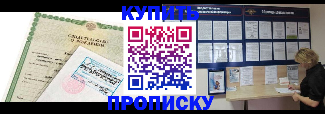 временная регистрация купить в Электроуглях