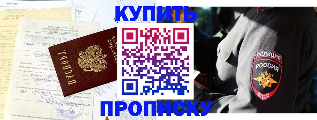 прописка регистрация в Электроуглях