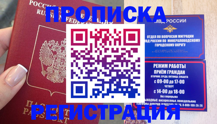 прописка 2025 в Электроуглях