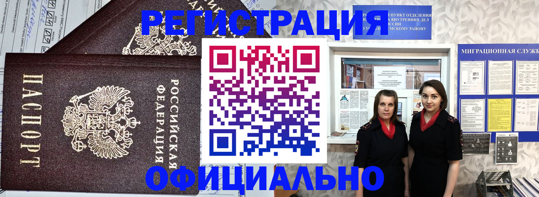 временная регистрация для всех в Электроуглях